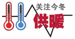 供暖標(biāo)準(zhǔn)為何定18℃？能調(diào)高點(diǎn)嗎？