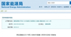 國家能源局重磅發(fā)布：推動可再生能源供暖，助力北方清潔取暖長效發(fā)展！